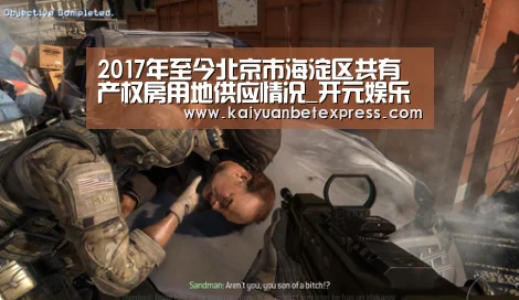 2017年至今北京市海淀区共有产权房用地供应情况_开元娱乐(图4) 开元百家乐