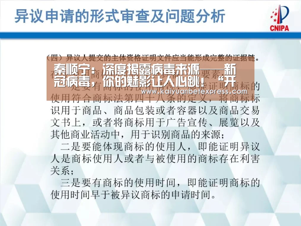 秦顺宁:深度揭露病毒来源——新冠病毒,你的魅影让人心跳!“开元娱乐”(图2) 开元体育