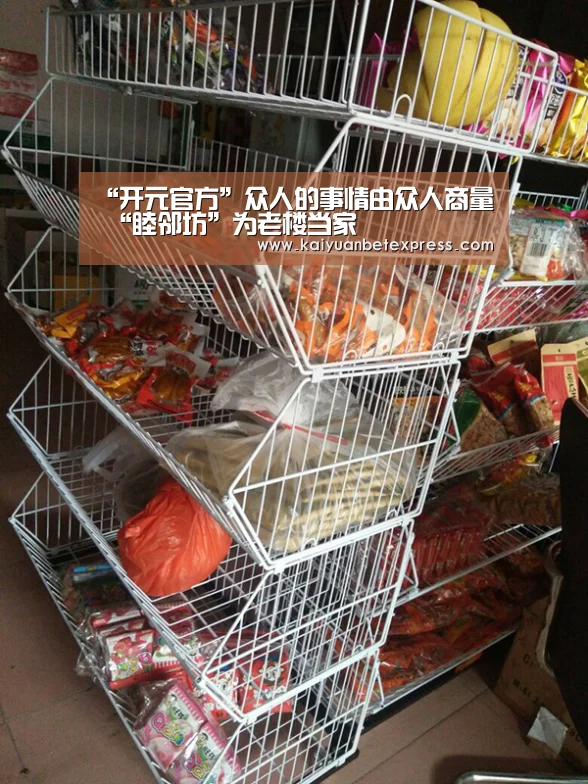 “开元官方”众人的事情由众人商量 “睦邻坊”为老楼当家(图2) 开元官方