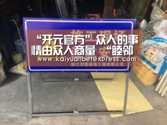 “开元官方”众人的事情由众人商量 “睦邻坊”为老楼当家(图1) 开元百家乐