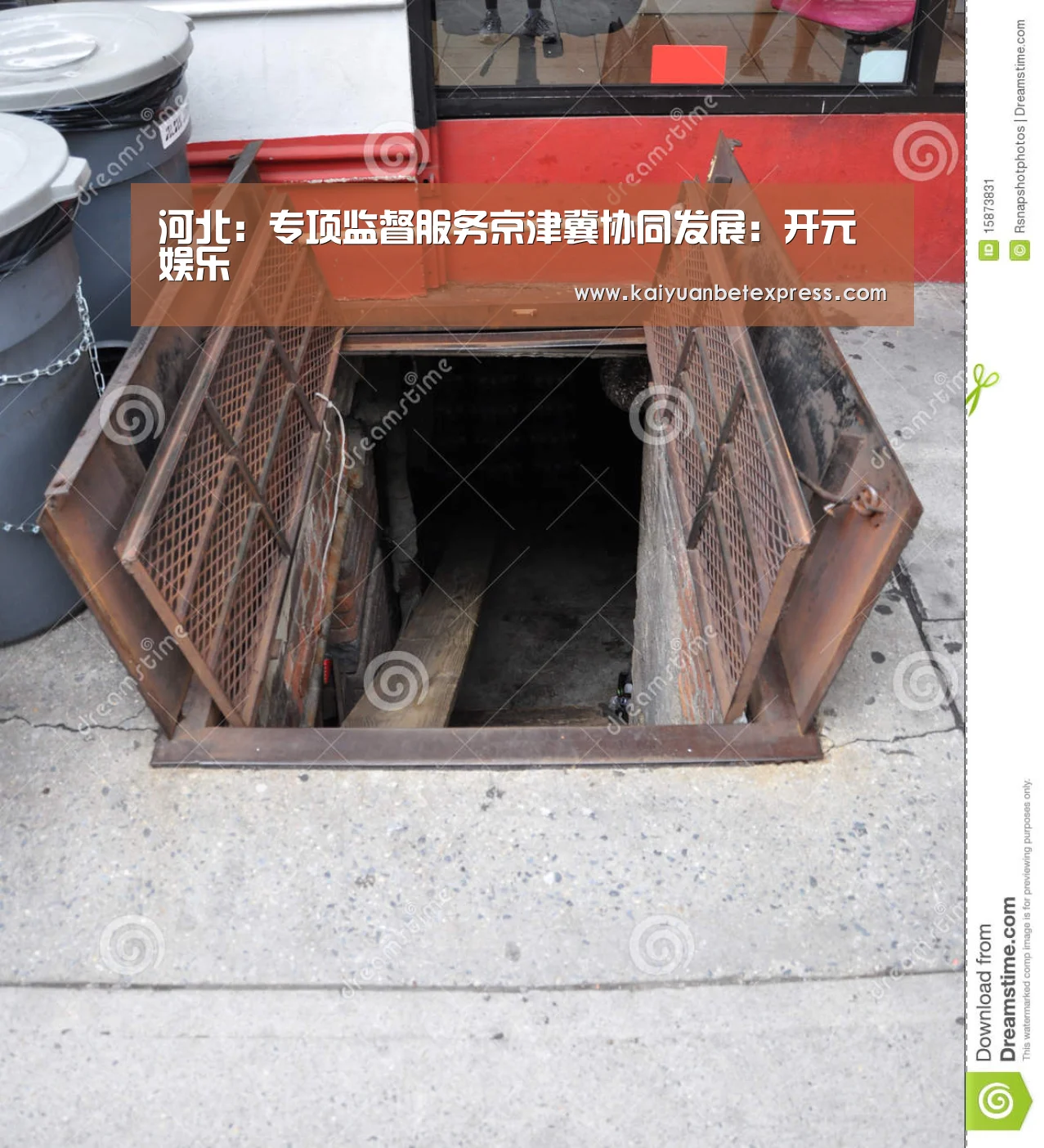 河北:专项监督服务京津冀协同发展:开元娱乐(图1) 开元官方