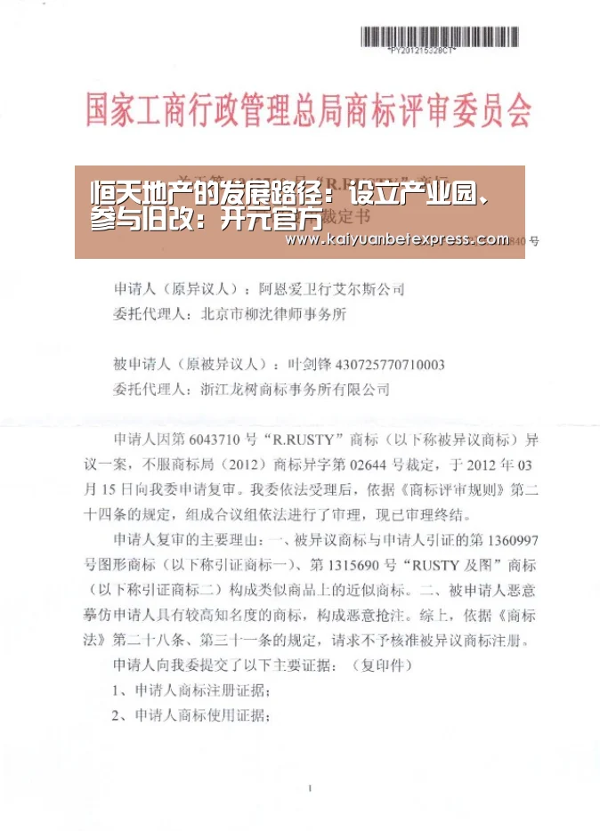 恒天地产的发展路径:设立产业园、参与旧改:开元官方(图2) 开元体育